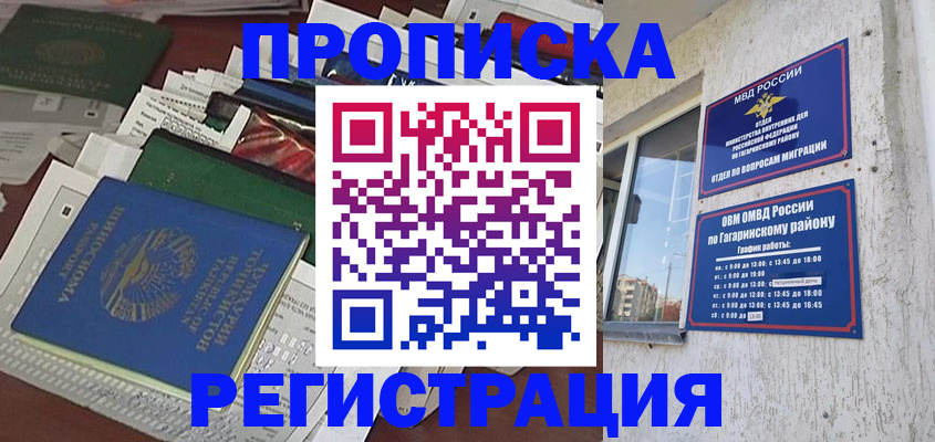прописка от собственника в Харабали