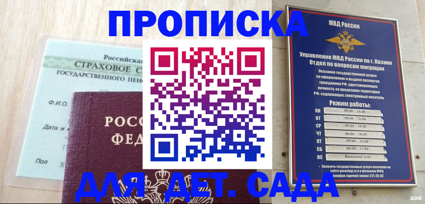 временная прописка в Харабали